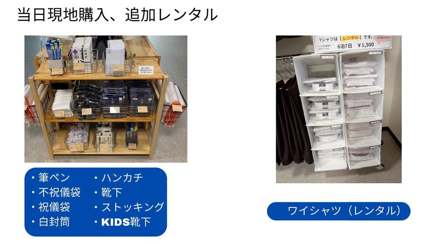 現地で購入できる物品