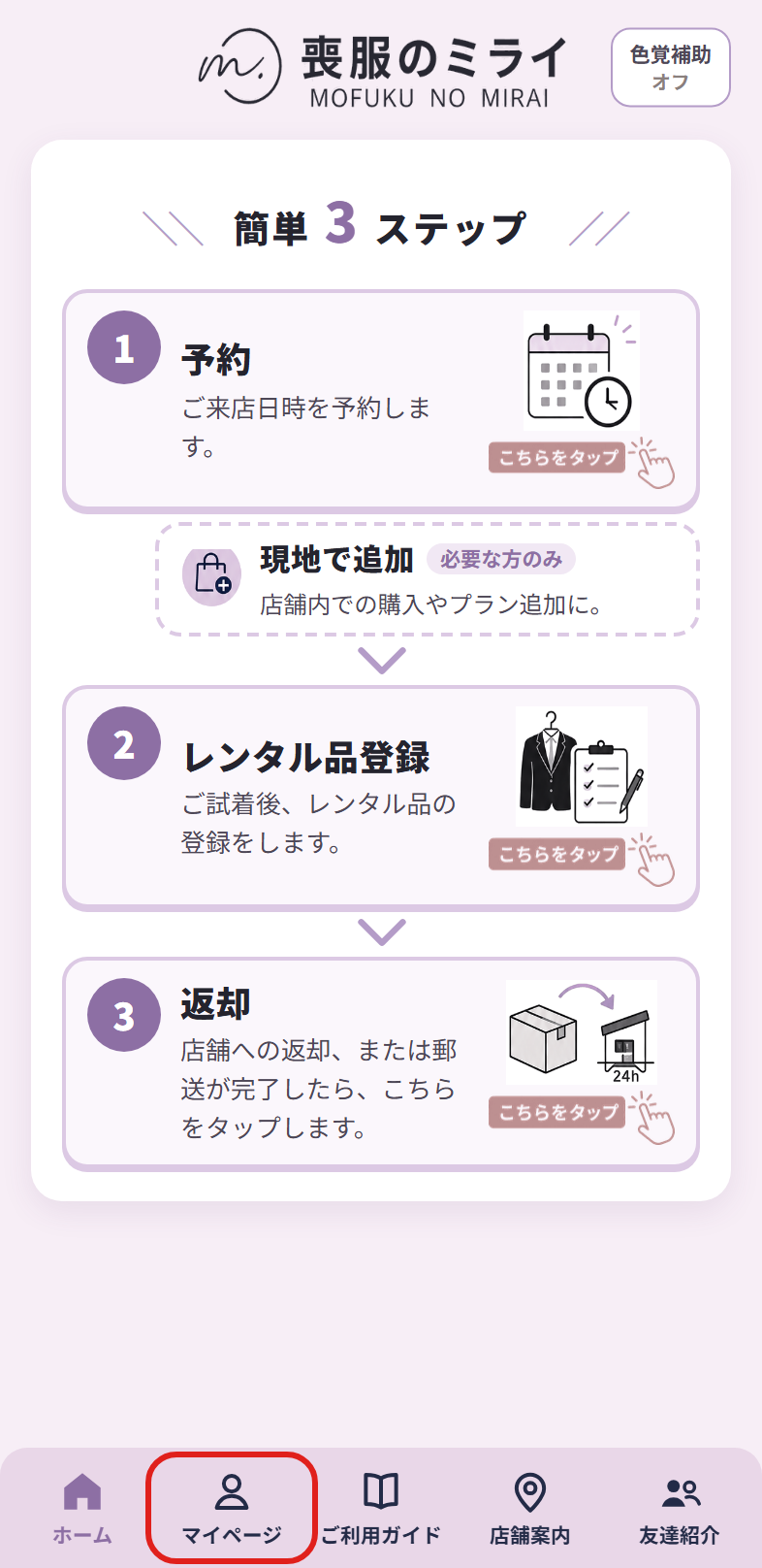 画面下のメニューの「マイページ」の位置