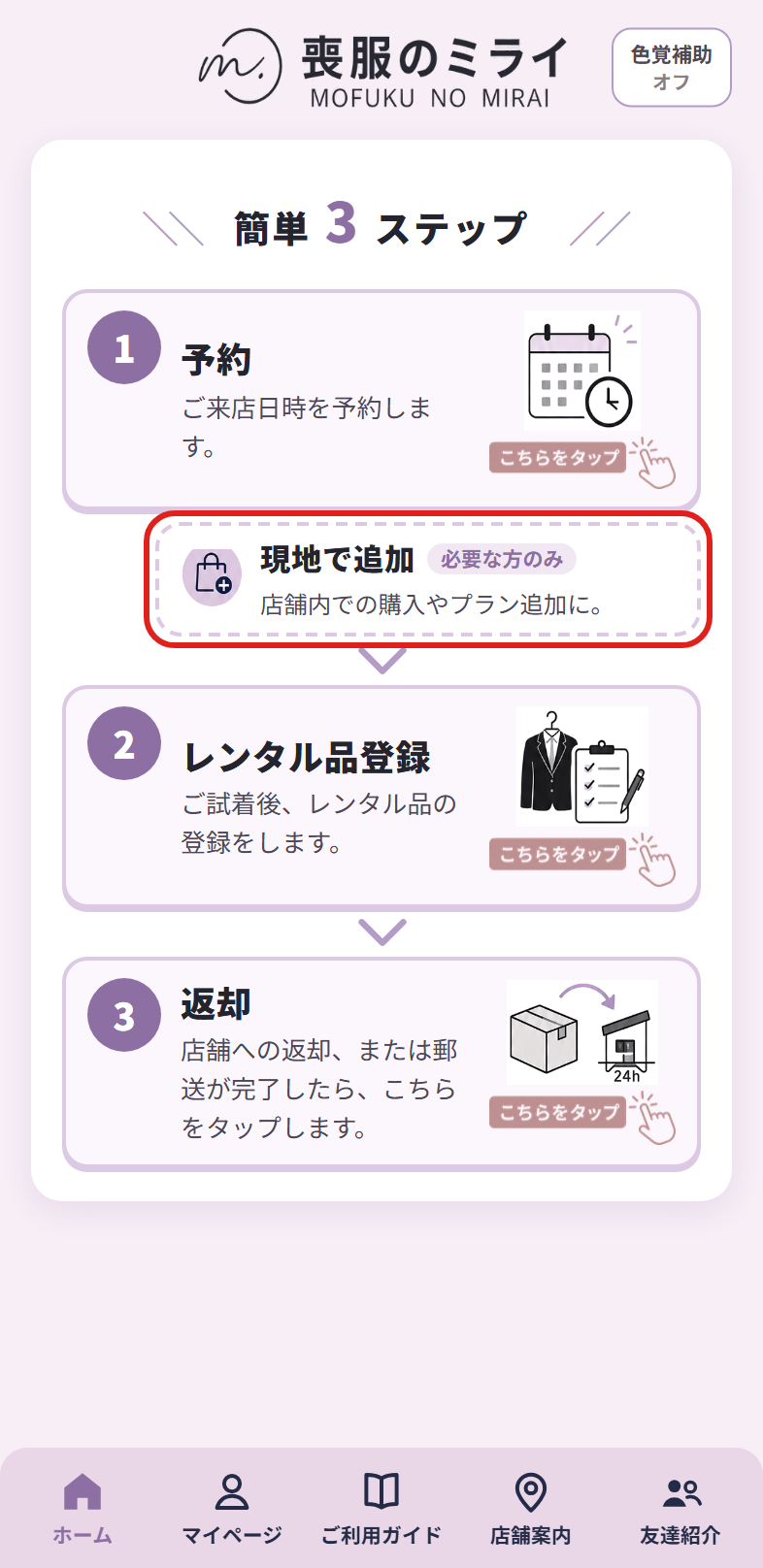 ホーム画面の「現地で追加」の位置