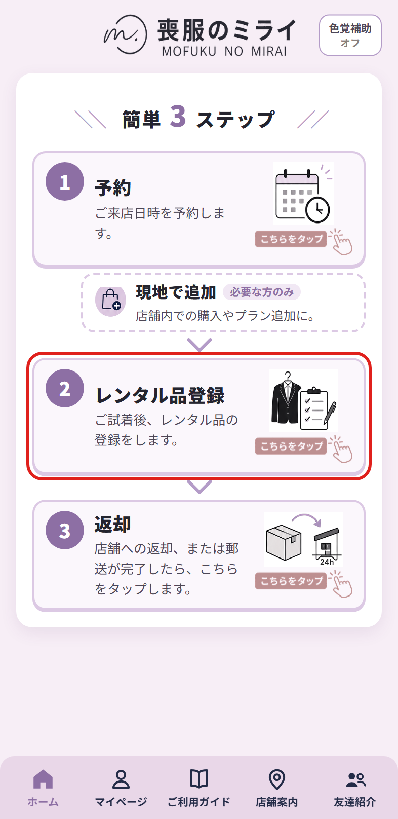 ホーム画面の「レンタル品登録」の位置