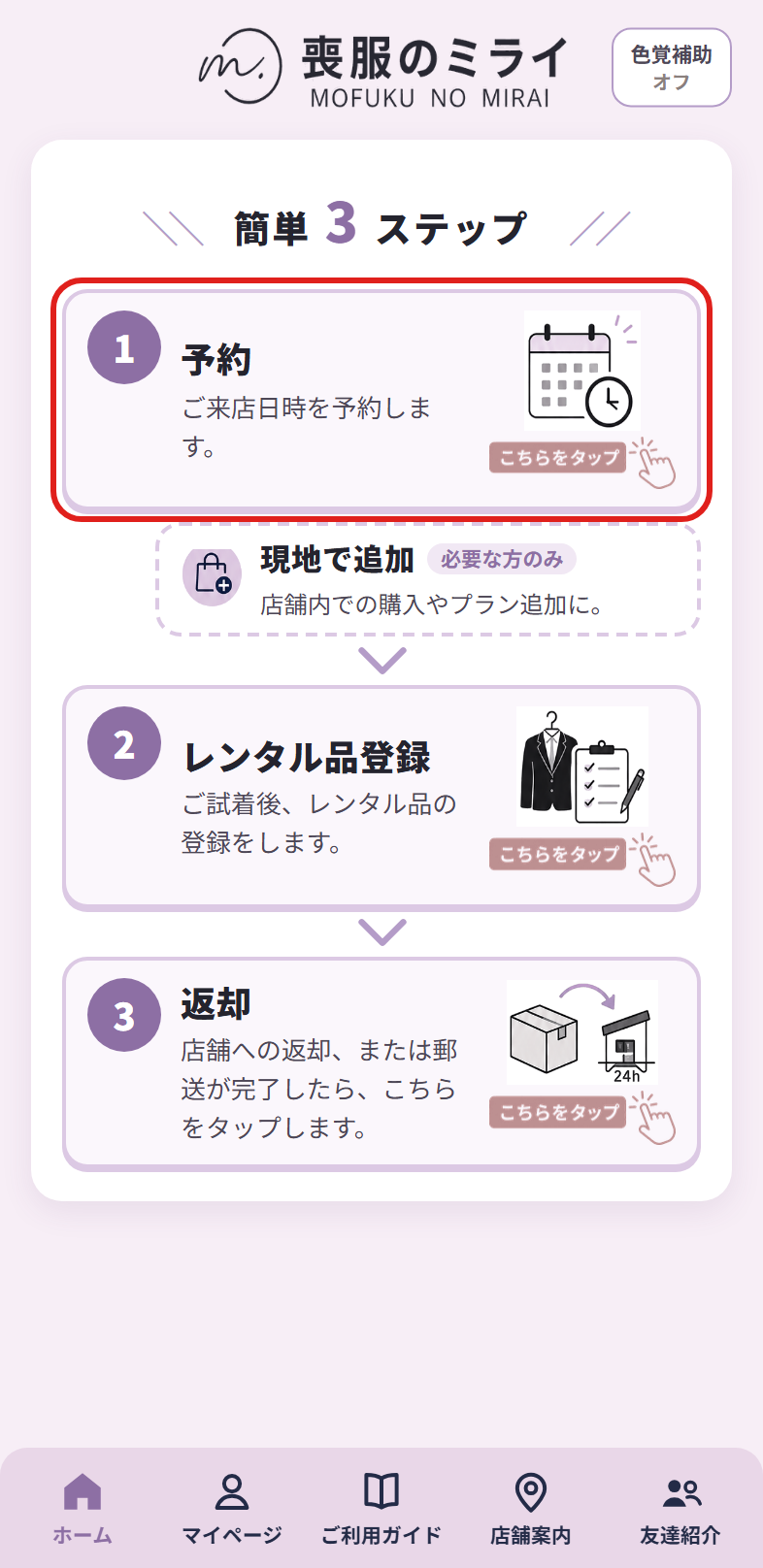 ホーム画面の「予約」の位置