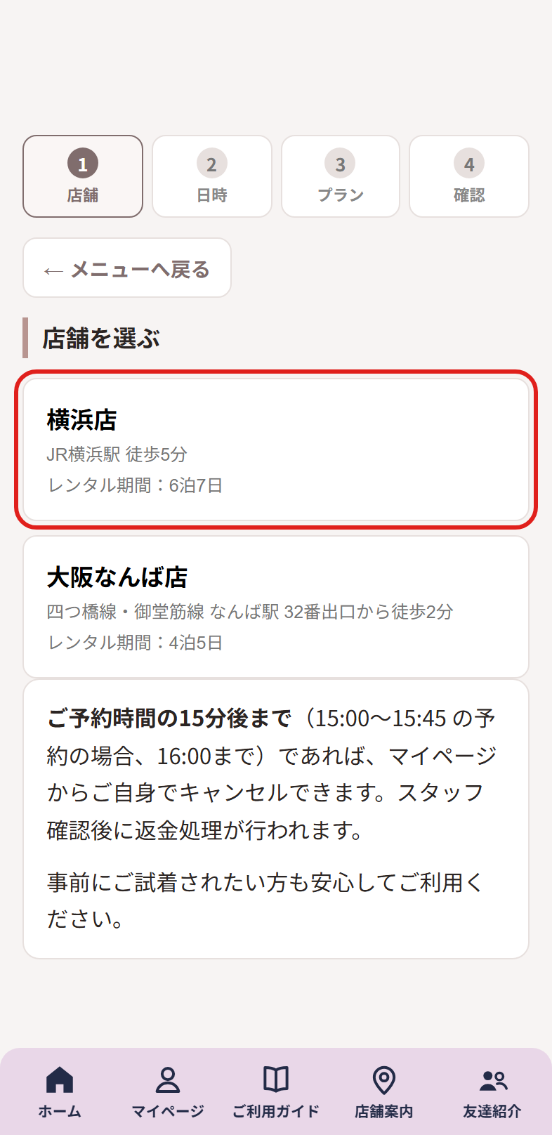 店舗を選ぶ画面