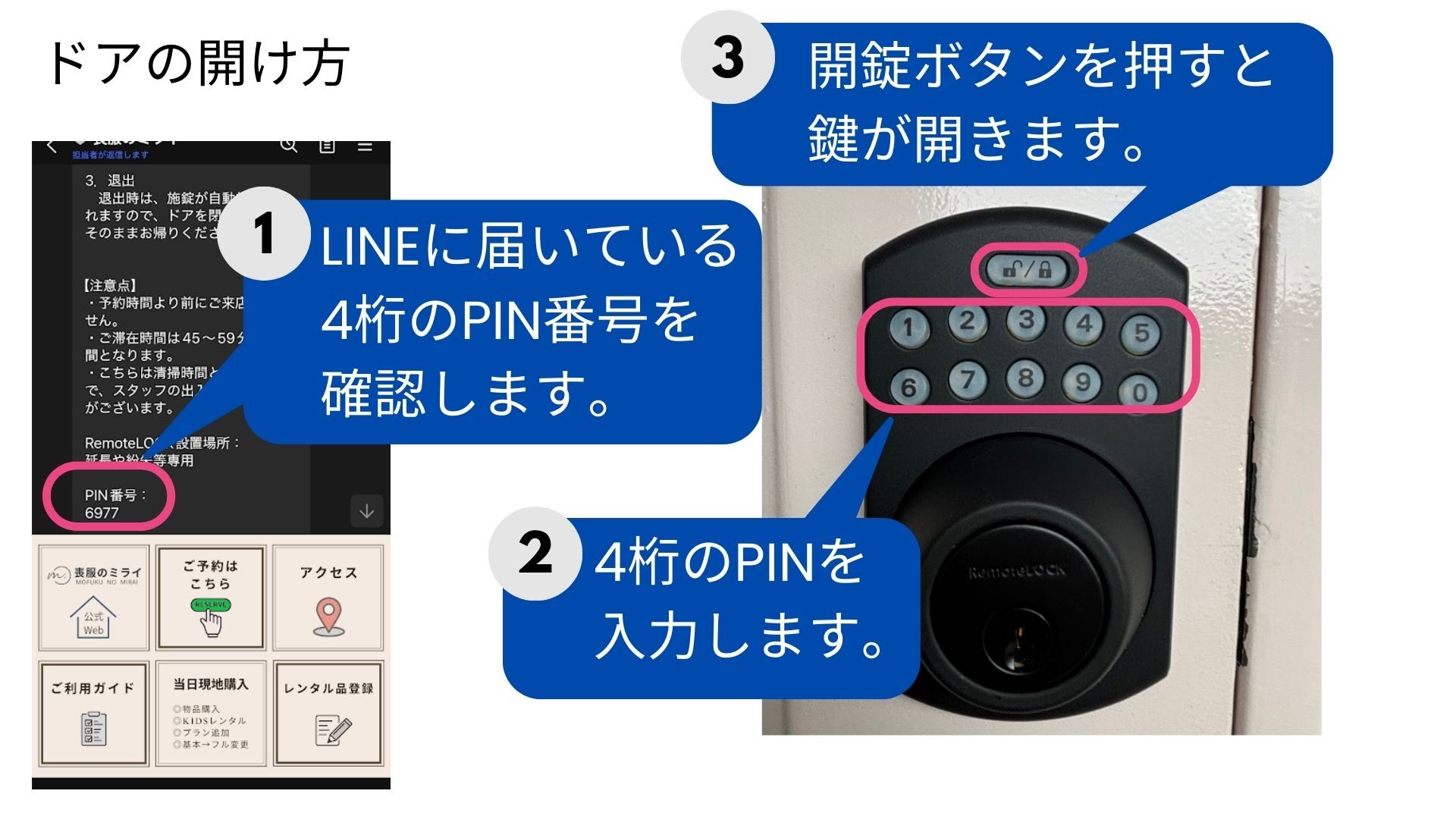 入室方法